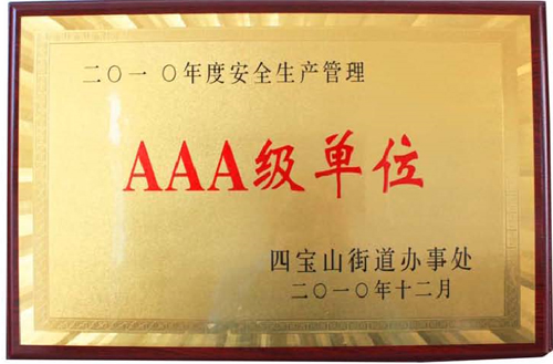 荣誉资质
